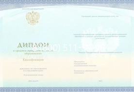 Купить диплом о среднем специальном образовании (Спецбланк) 2014-2026 в 